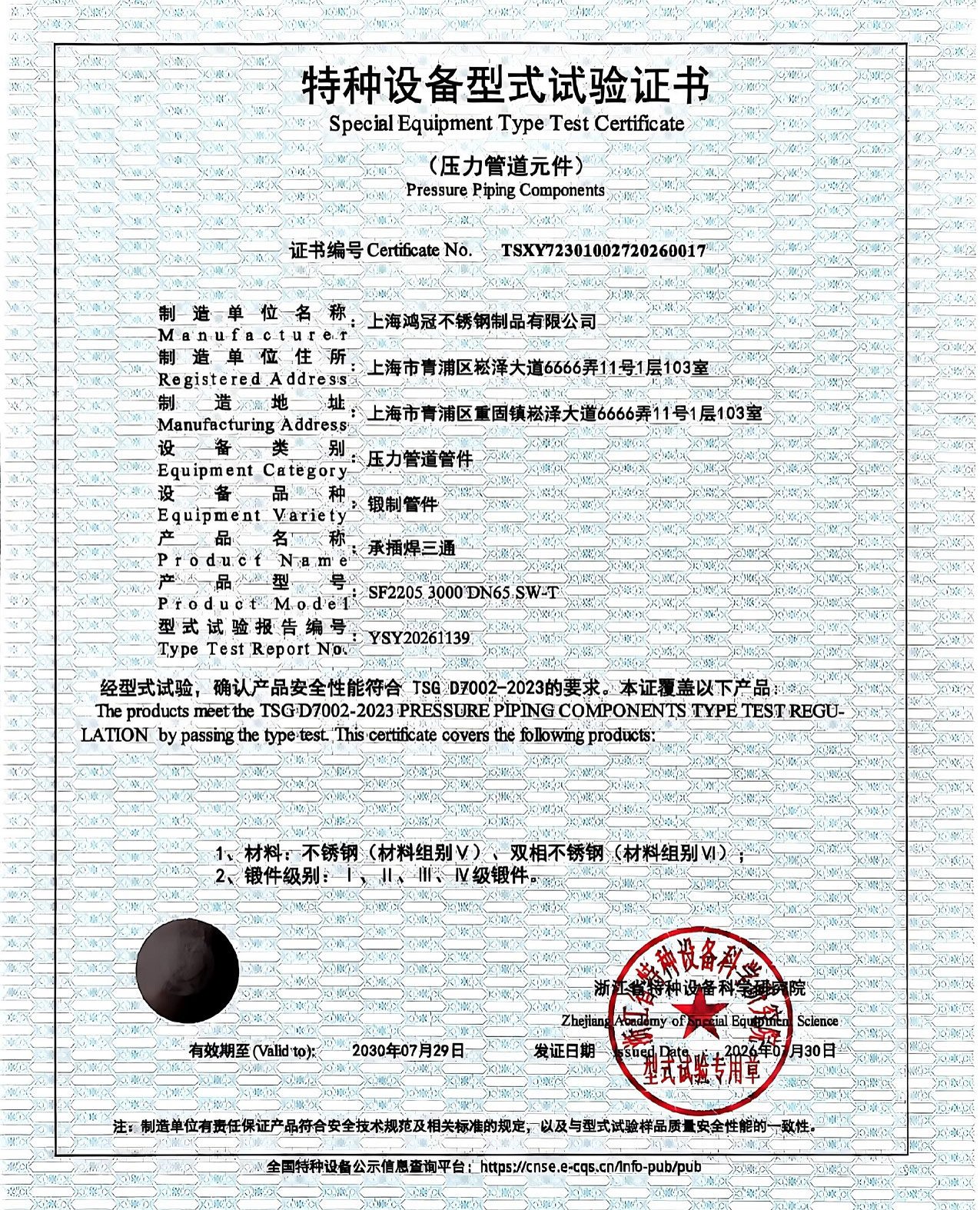 Type Test Certificate — socket weld tee